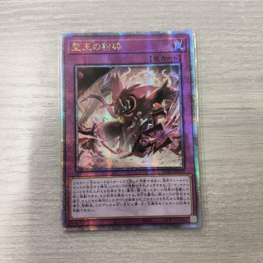 遊戯王 聖王の粉砕 25th アジア版 - メルカリ