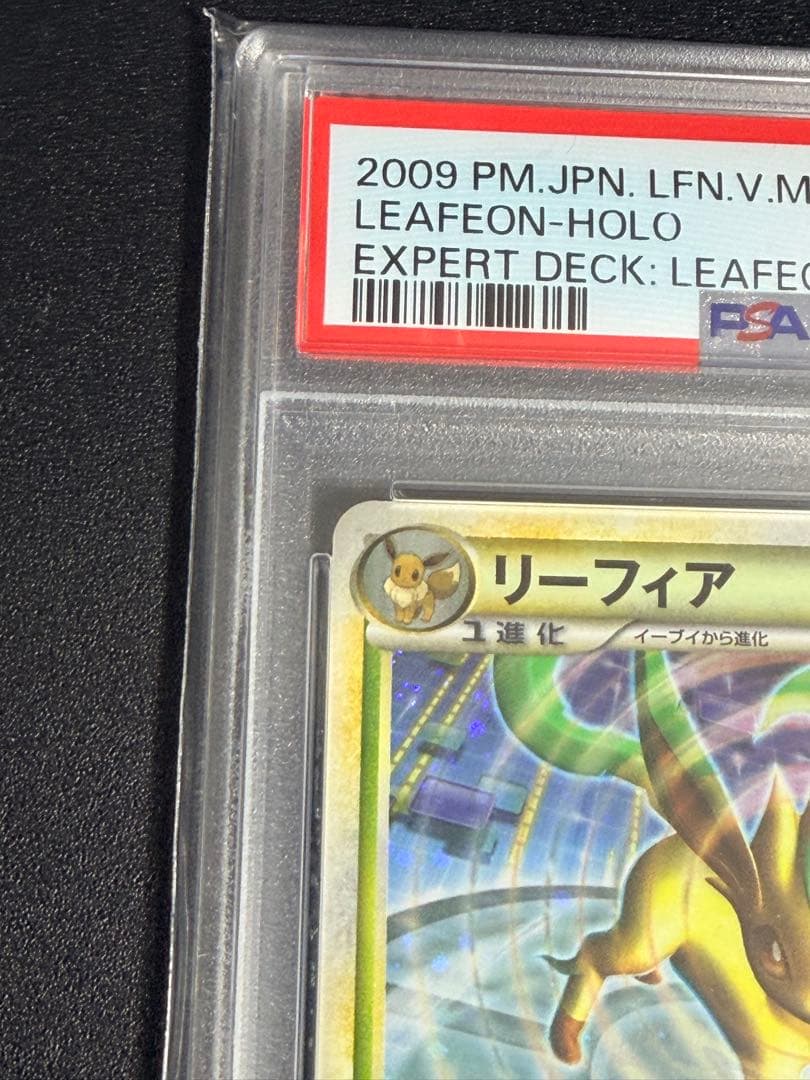 鑑定品/PSA10】リーフィア しょうきのかぜ レジェンド ホロの通販はau