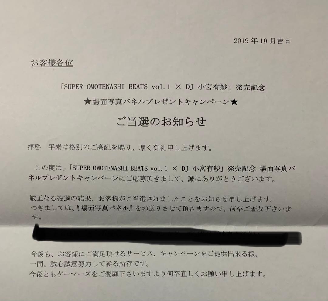 1点物】DJ 小宮有紗 直筆サイン メッセージ入り場面写真パネル ラブライブ