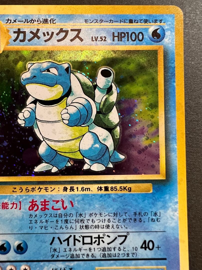 【美品❗️】旧裏　カメックス　キラ