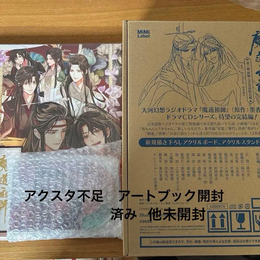 魔道祖師 ラジドラ MiMi メモリアルブック 公式茶屋限定盤