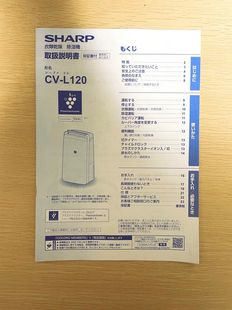 シャープ コンプレッサー方式 衣類乾燥除湿機 （ホワイト） CV-L120-W