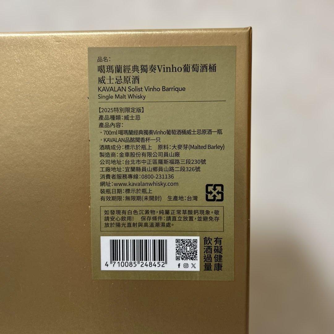 クラシックソリスト Vinhoワインカスクシングルモルトウイス キー