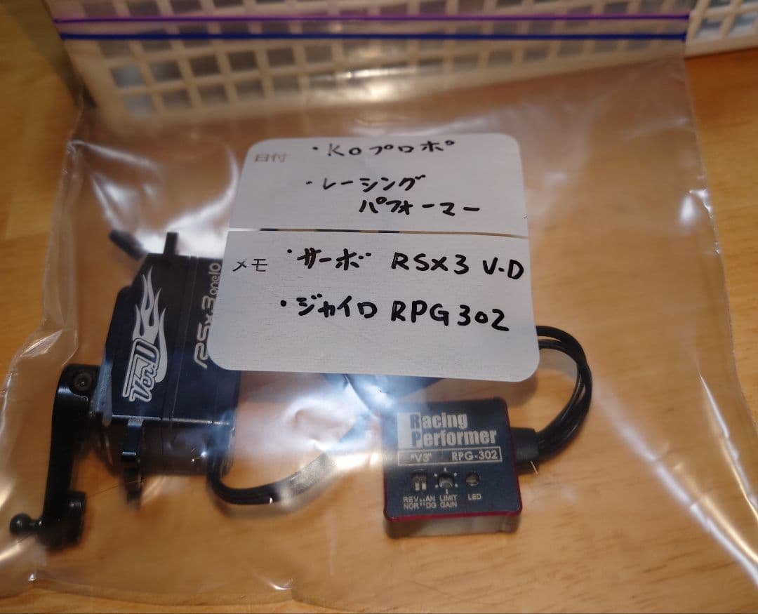 ラジコン　メカ