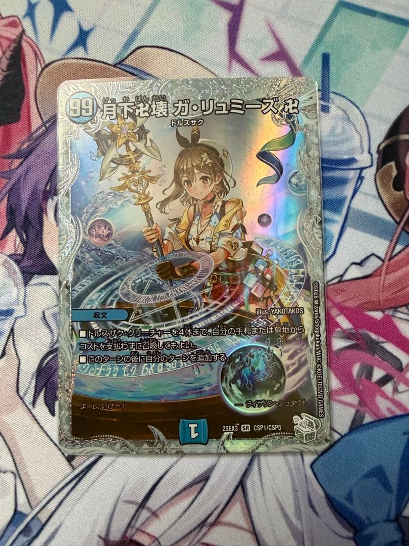 ガリュミーズ ライザのアトリエ コラボ版 - メルカリ