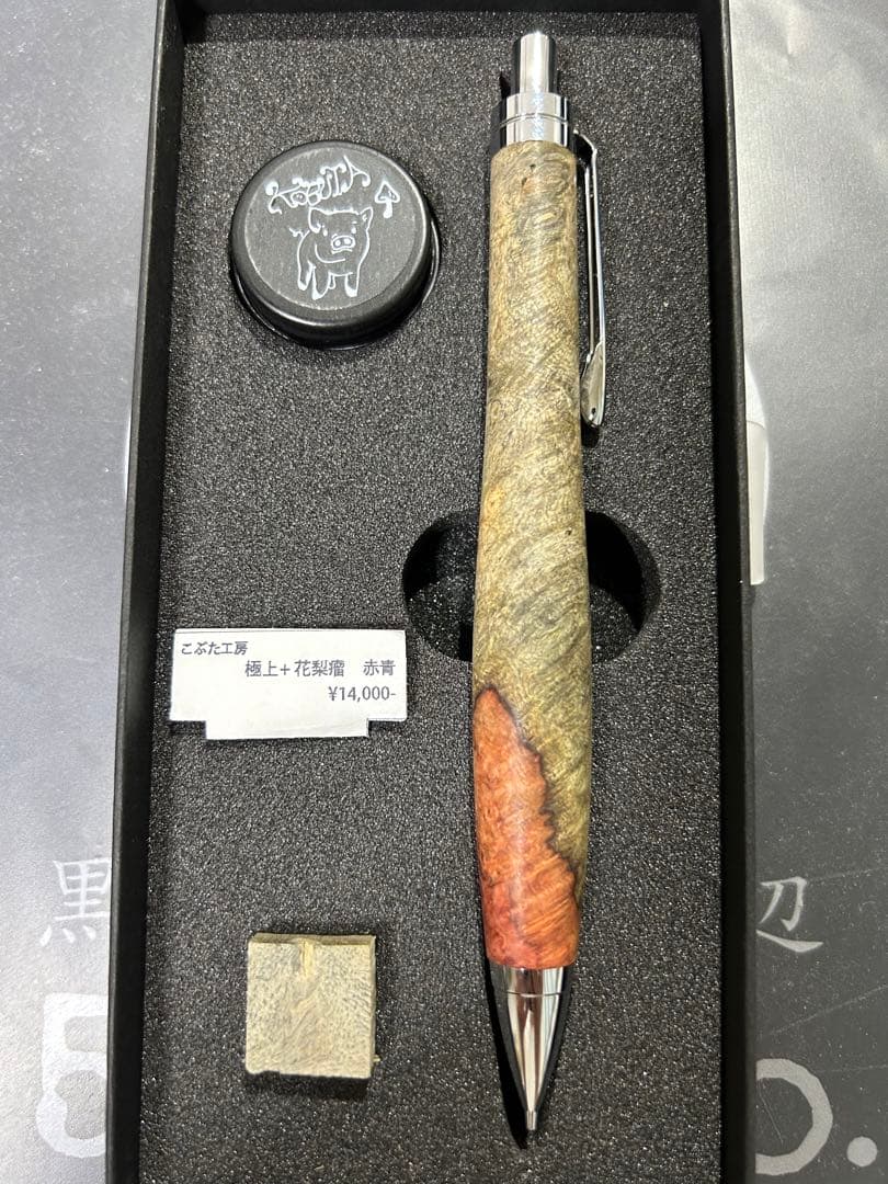 こぶた工房 極上花梨瘤 赤青 木軸 シャーペン シャープペンシル