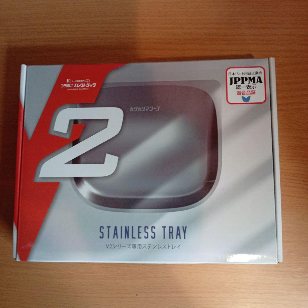 新品未開封)カリカリマシーンV2C＋V2シリーズ専用トレイ1枚＋乾燥剤1袋