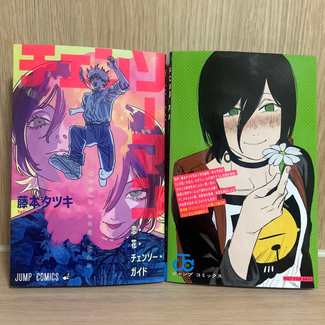 チェンソーマン レゼ篇 入場者特典 映画特典 2冊セット - メルカリ