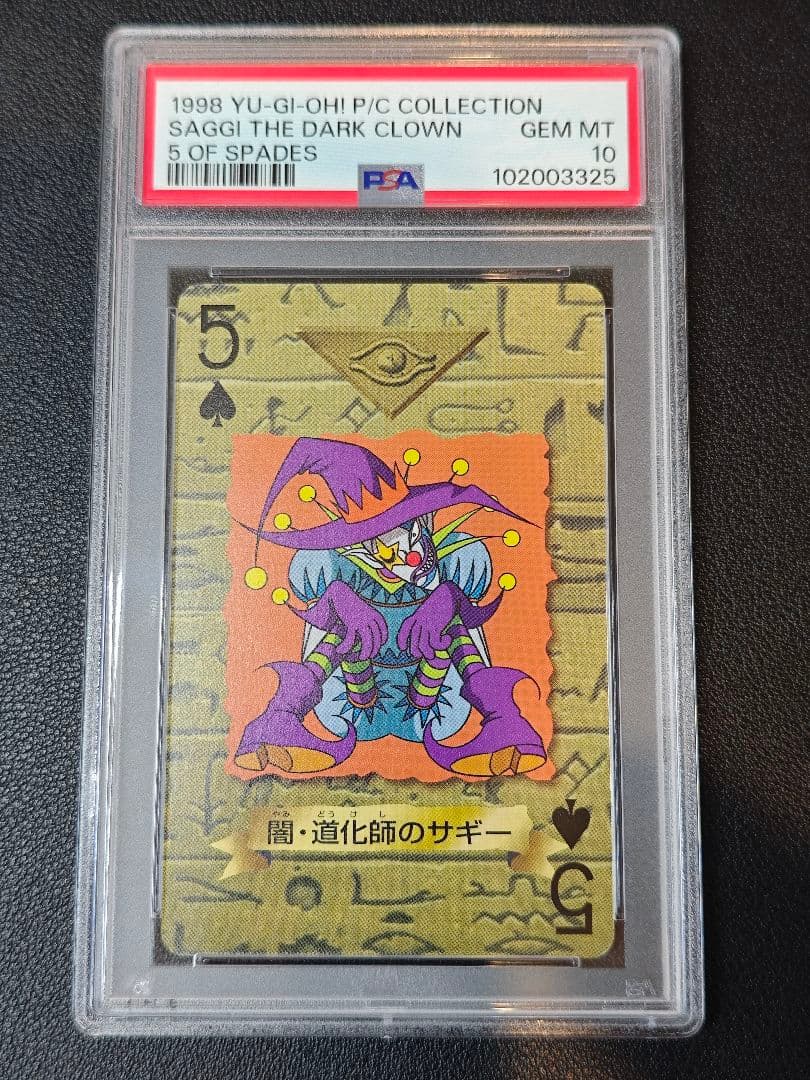 PSA10 闇・道化師のサギー トランプコレクション2 遊戯王 PSA10 闇・道化師のサギー トランプコレクション2 遊戯王