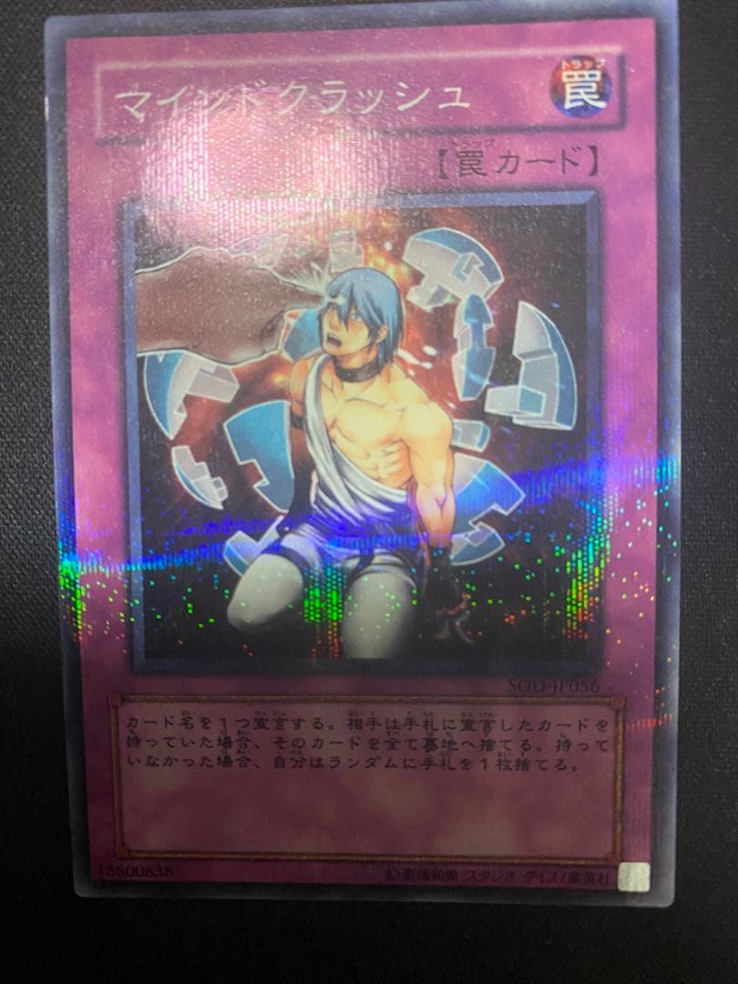 マインドクラッシュ　ノーマル　パラレル　　ノーパラ　ガチャパラ　3枚　セット