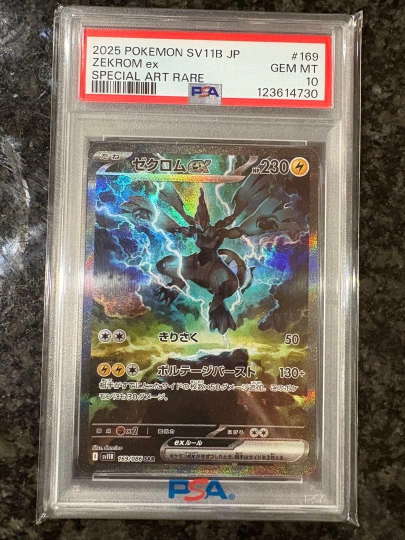 ポケモンカード　ゼクロムex sar psa10
