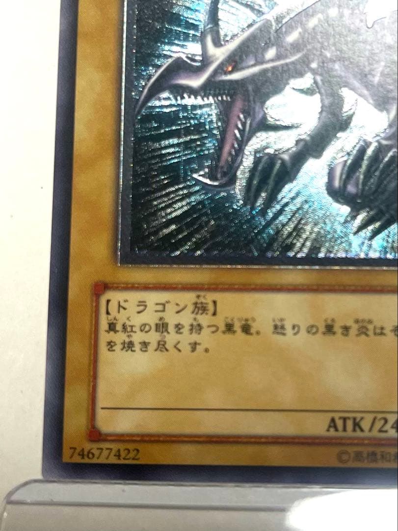 遊戯王　真紅眼の黒竜　3期　レリーフ