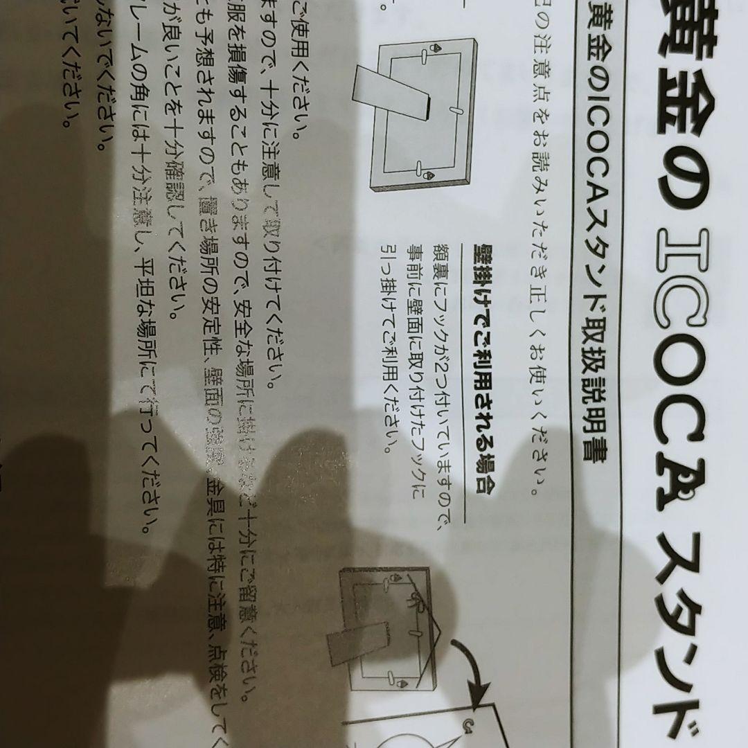 値下げ　黄金のICOCA