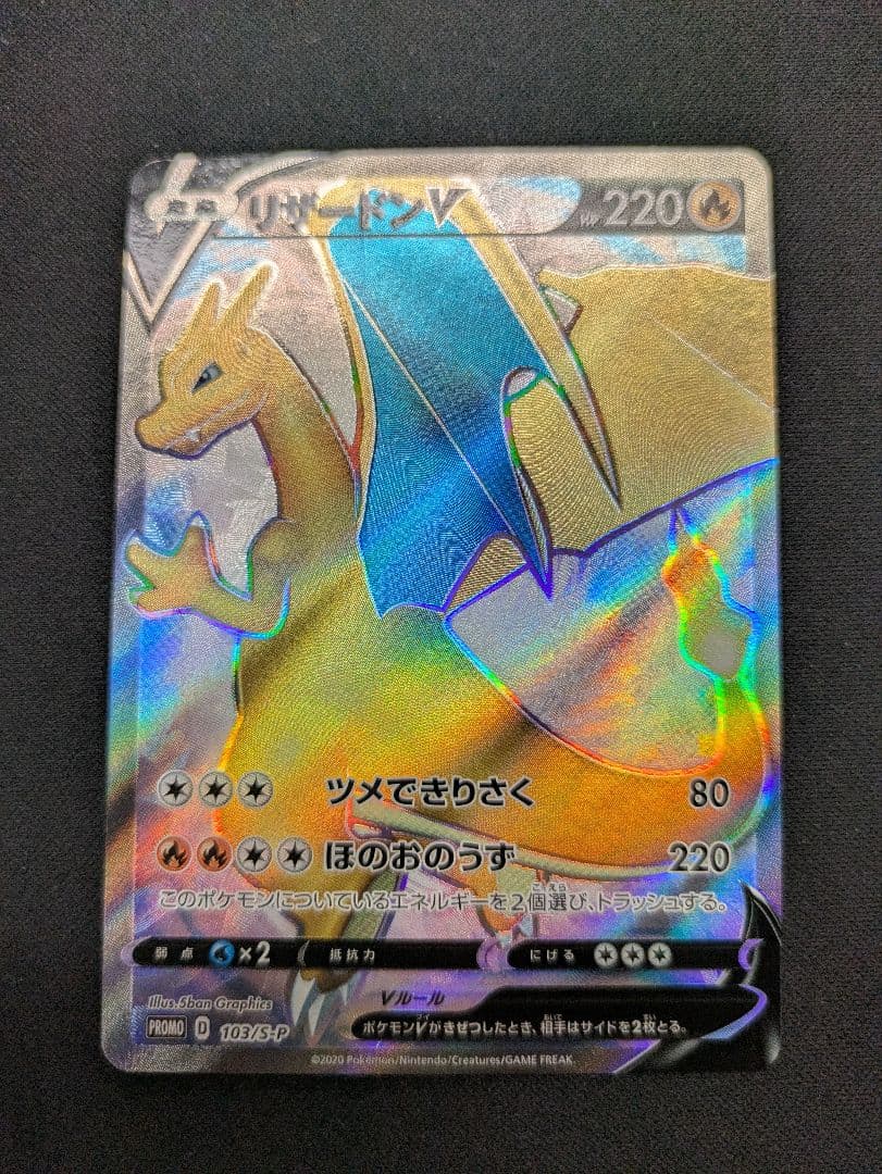 リザードンV SR & ルカリオV SR 争奪戦セット