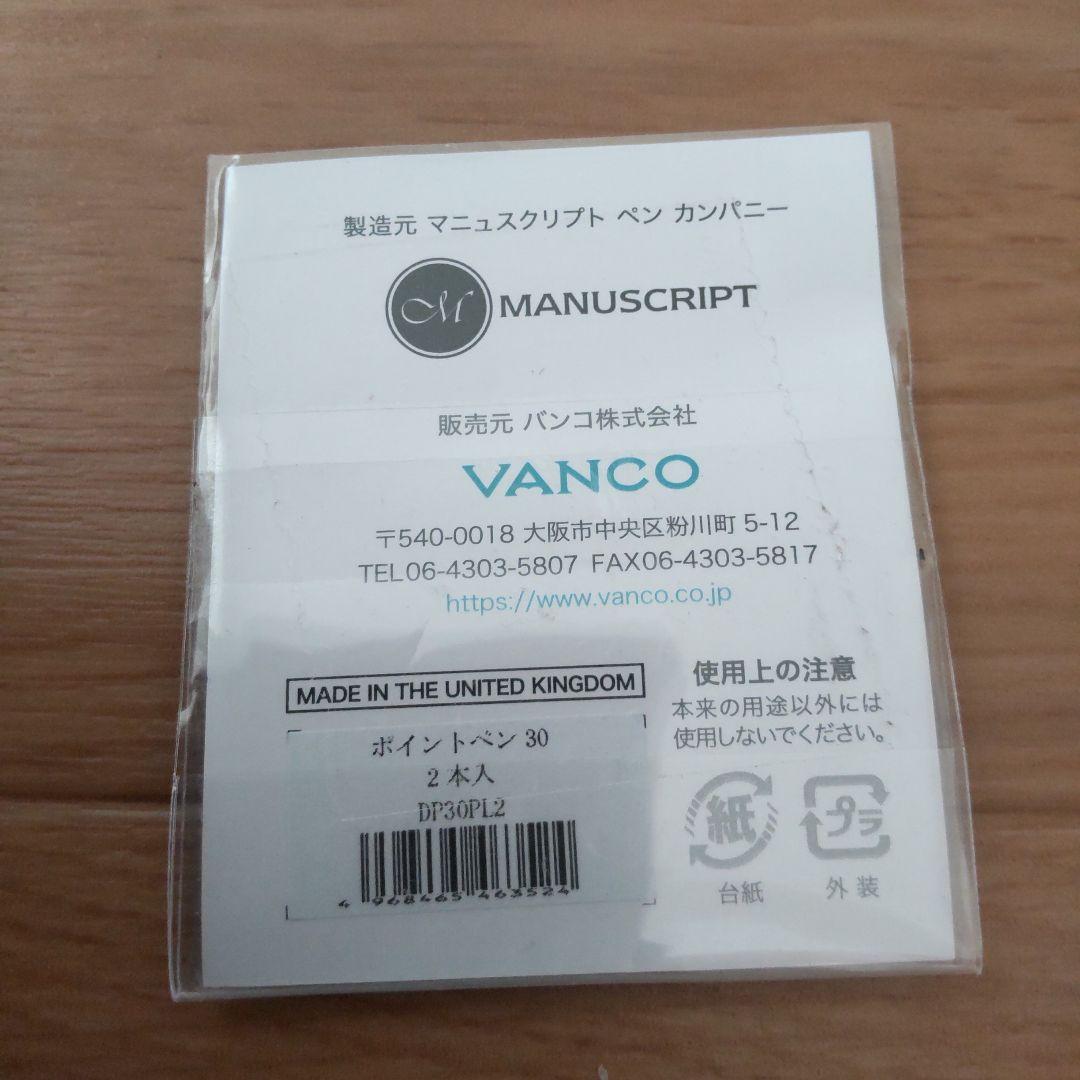 万年筆 ペン先 VANCO MANUSCRIPT ポイントペン30 2個入 新品 - メルカリ