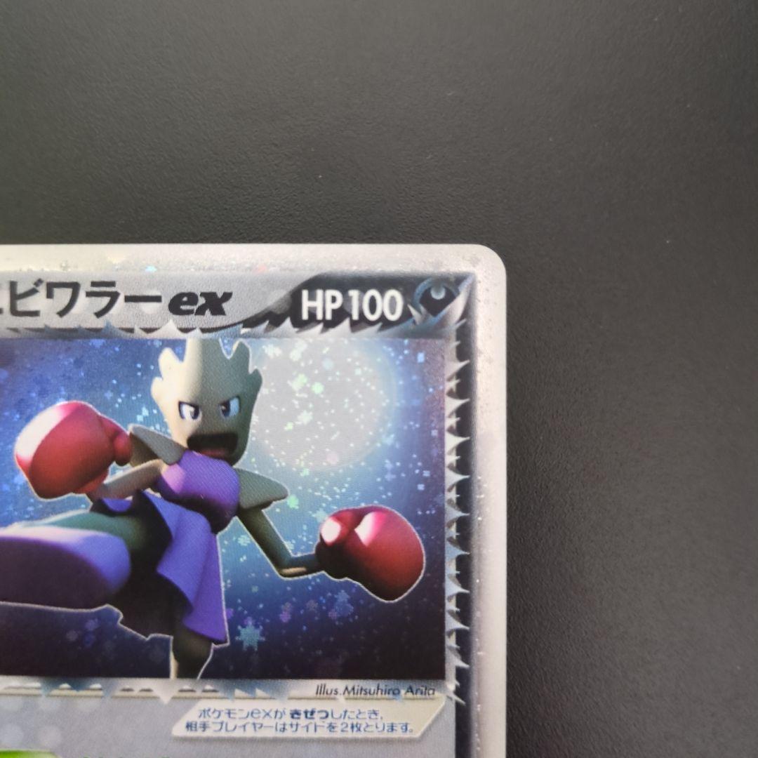 R団のエビワラー ex ☆ ロケット団の逆襲 060/084 PSA10