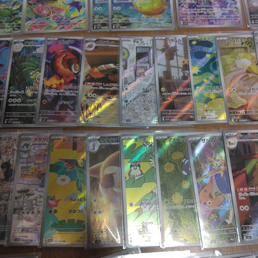 ポケモンカード AR90枚セット