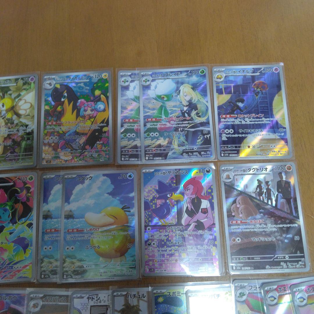 ポケモンカード AR90枚セット