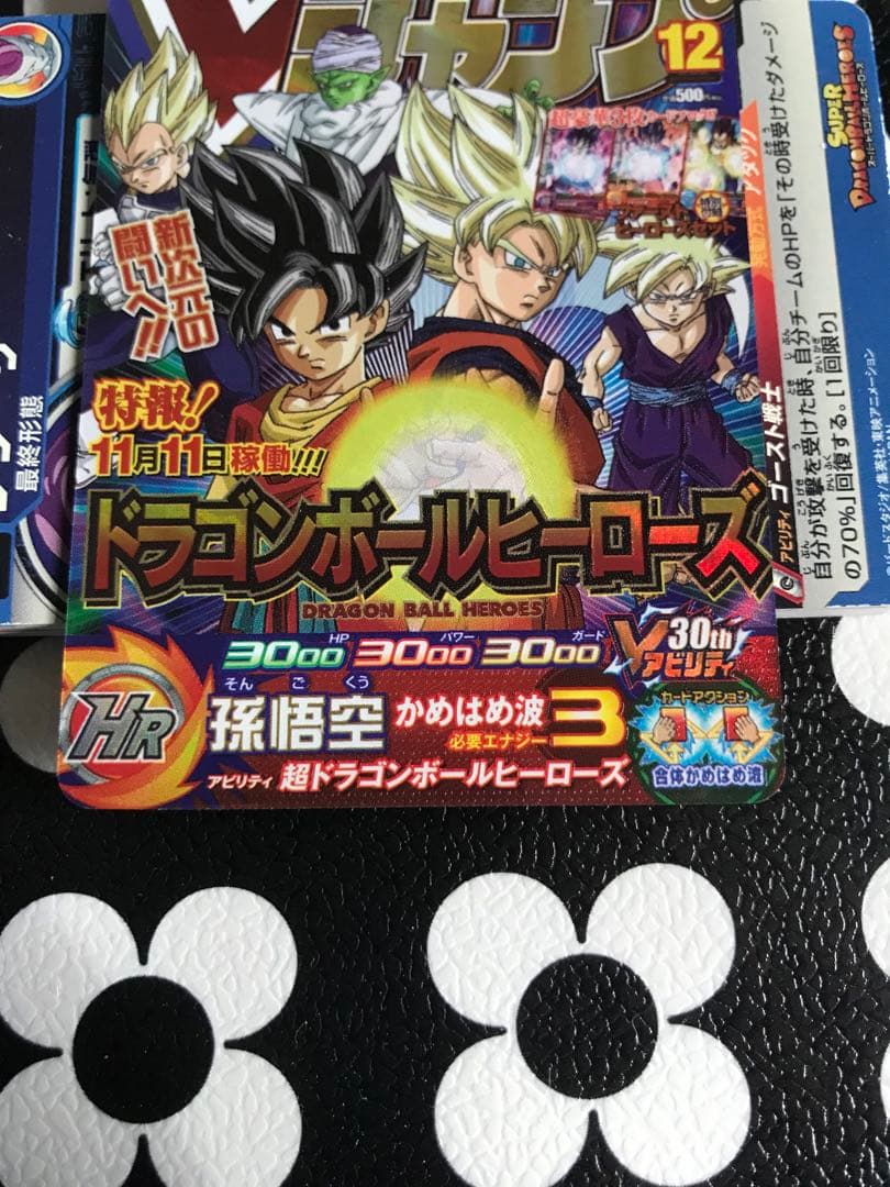 スーパードラゴンボールヒーローズ UGM8-VJR 孫悟空 SDBH UGM8-VJR