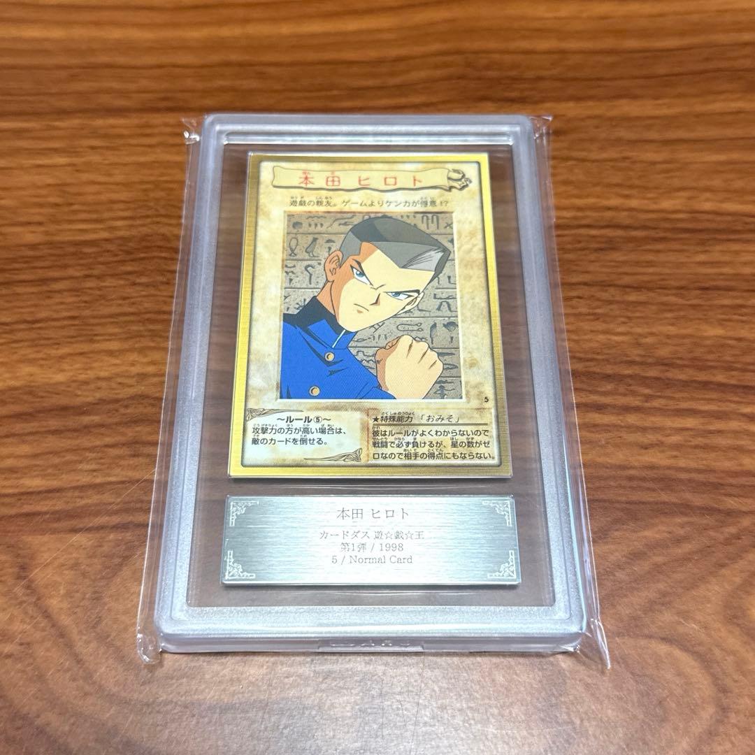 ARS10 本田ヒロト 遊戯王カード バンダイ版 カードダス 旧裏面 PSA10