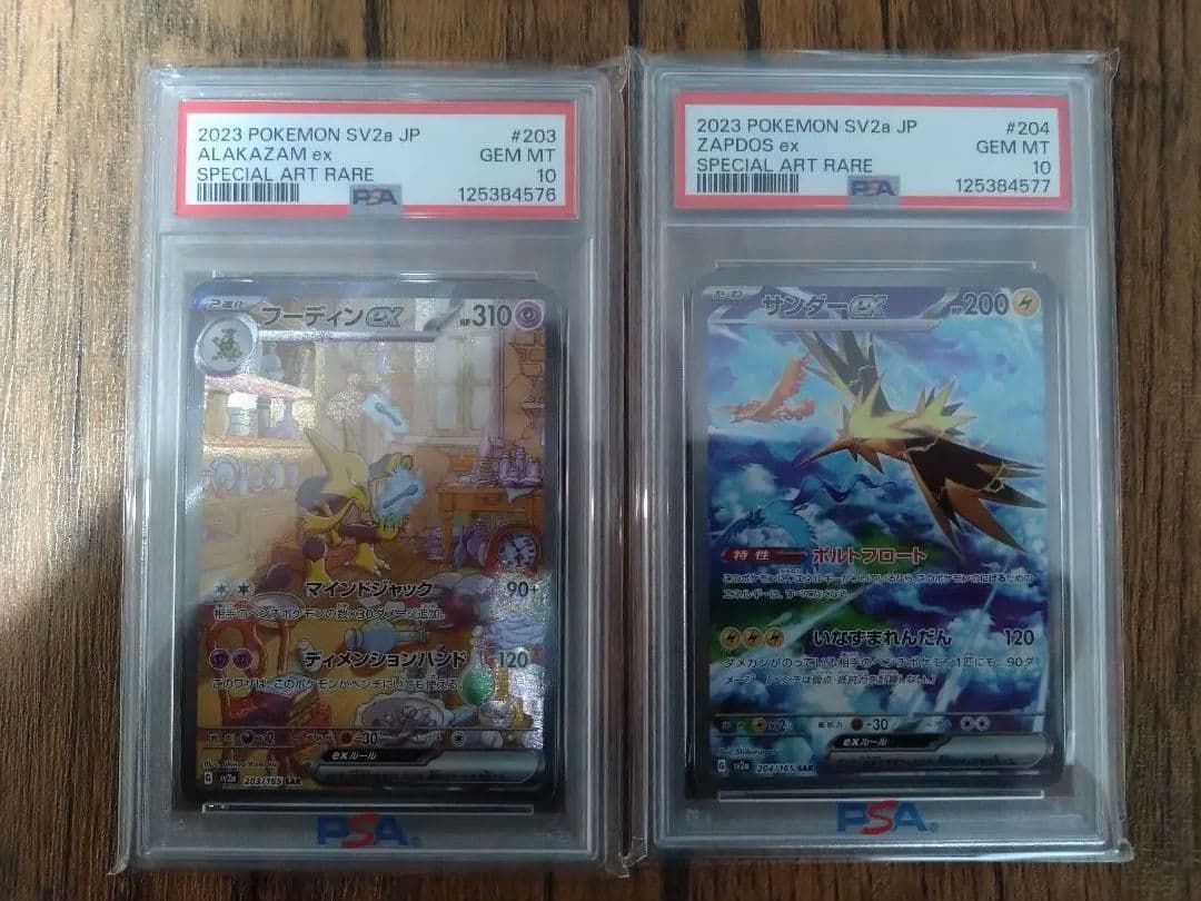 ポケモンカード　PSA10連番 フーディン、サンダー　SAR