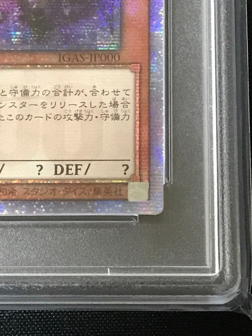 遊戯王 アジア版 万物創世龍 PSA10