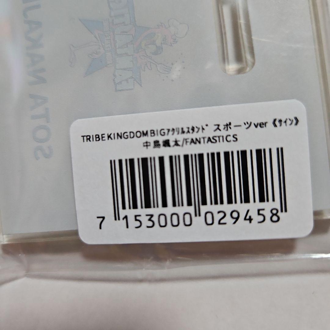 中島颯太サイン入りアクスタ - AACLICK.COM