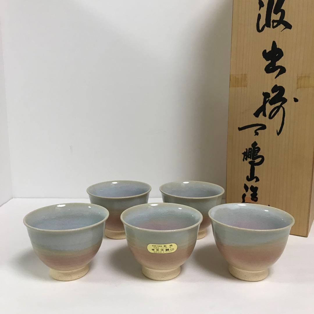 椿窯天鵬山萩焼揃6客