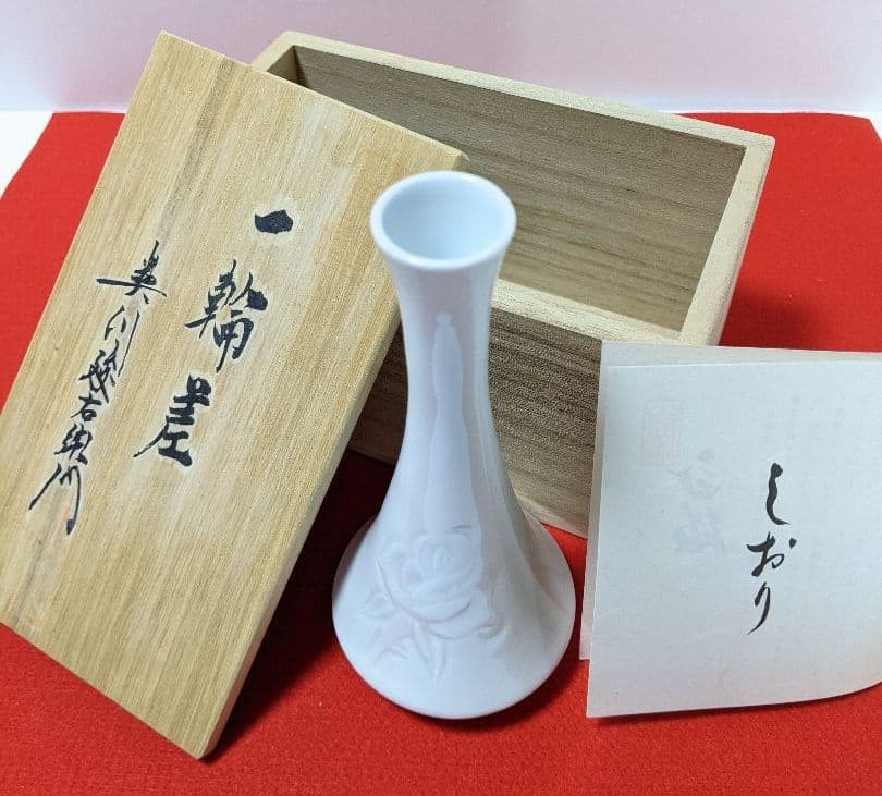 有田焼 奥川俊右衛門 花瓶 一輪ざし