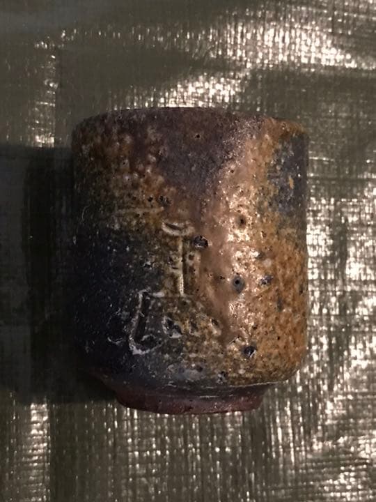 森本良信 湯呑 湯のみ 初窯 左馬