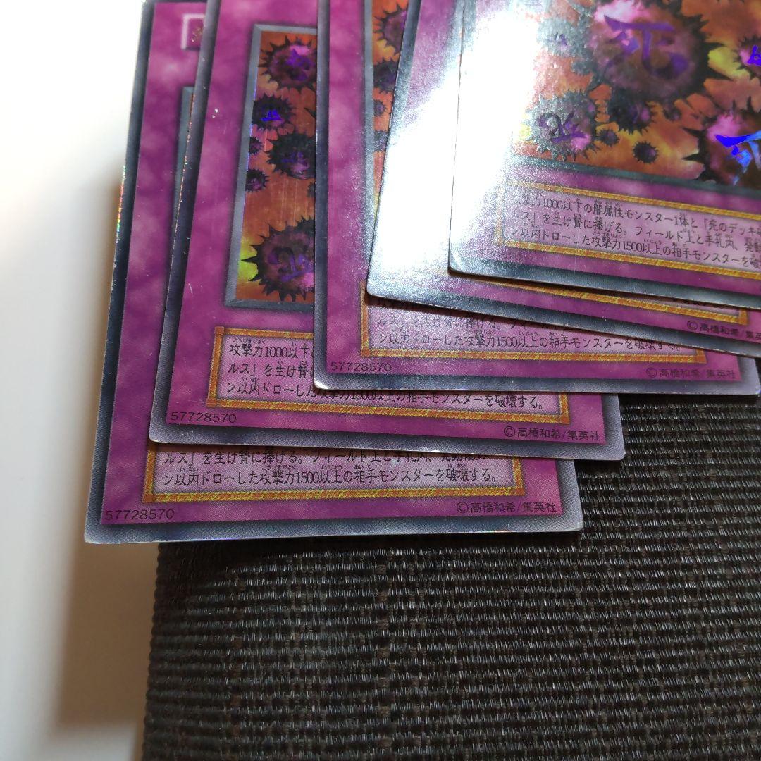 遊戯王　死のデッキ破壊ウイルス　初期　ウルトラ　15枚　まとめ売り