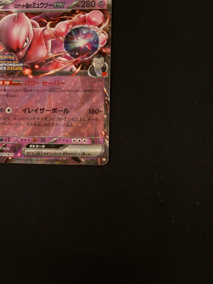 PSA10】 CL横浜2026 勝利賞 ロケット団のミュウツーex 043