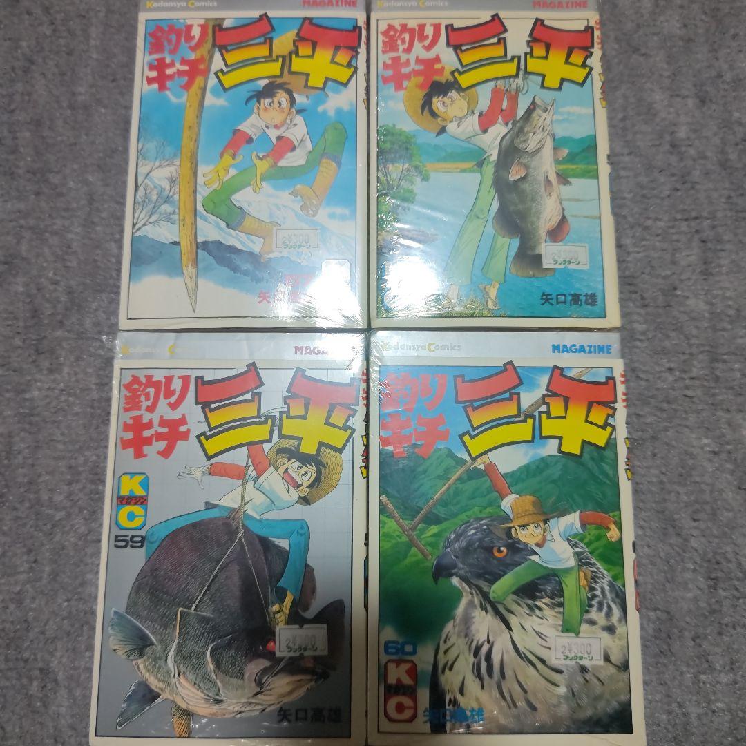 釣りキチ三平 57巻〜65巻 セット
