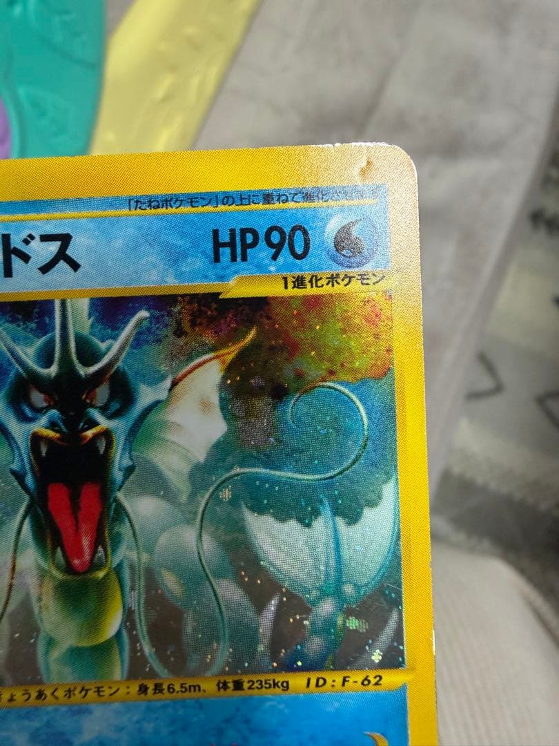 ギャラドス eカードHP90 水タイプ ポケモンカード