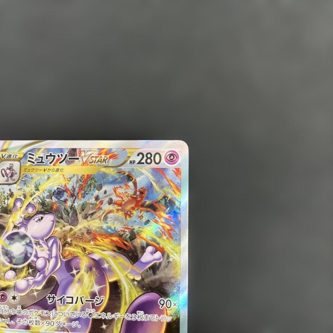 ミュウツーVSTAR SAR ロケット団のミュウツーex SAR ※横線あり