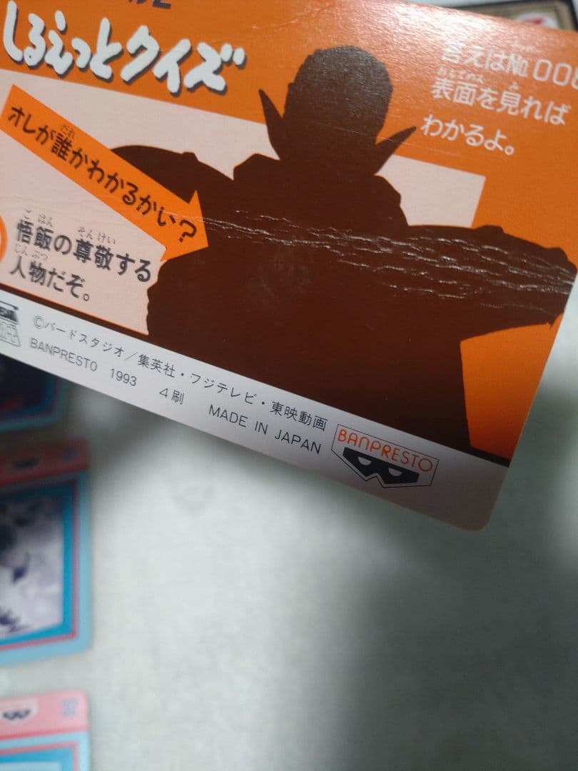 希少　ドラゴンボールZ　カードダス　てれびでんわ　バンプレカード　カードアルバム