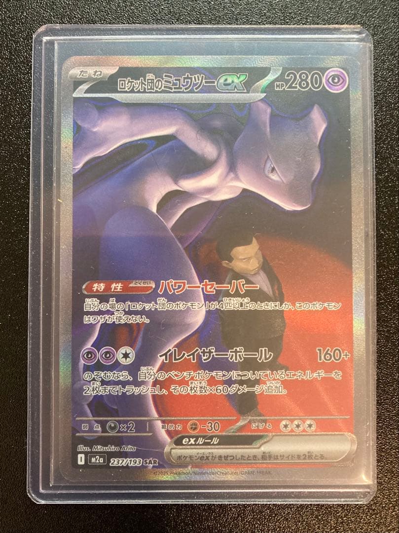ミュウツーex sar メガドリームex ロケット団のミュウツーex sar メガドリームex ポケカ｜Yahoo!フリマ