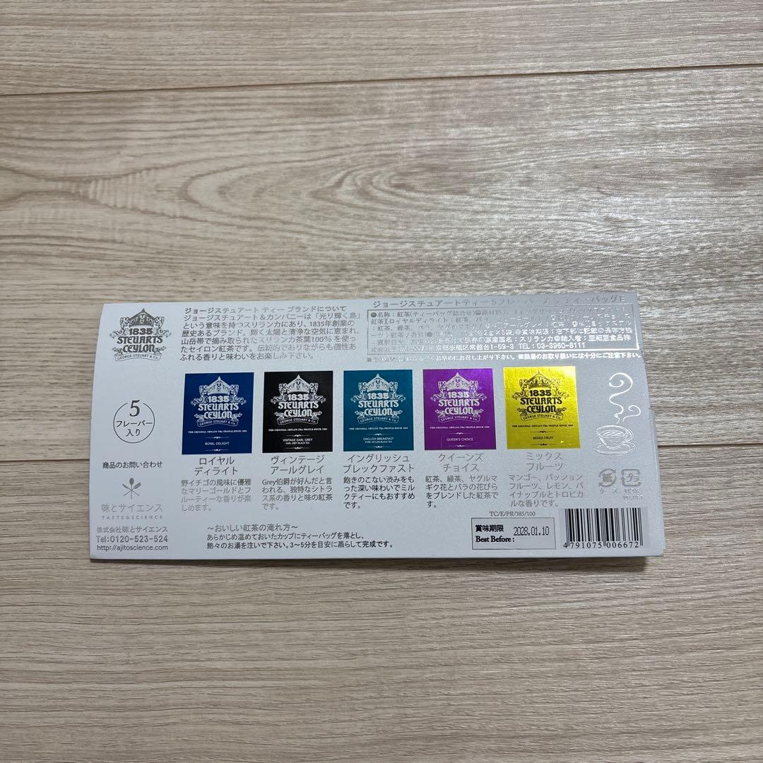ジョージスチュアートティー 5フレーバー入り ティーバッグE - メルカリ