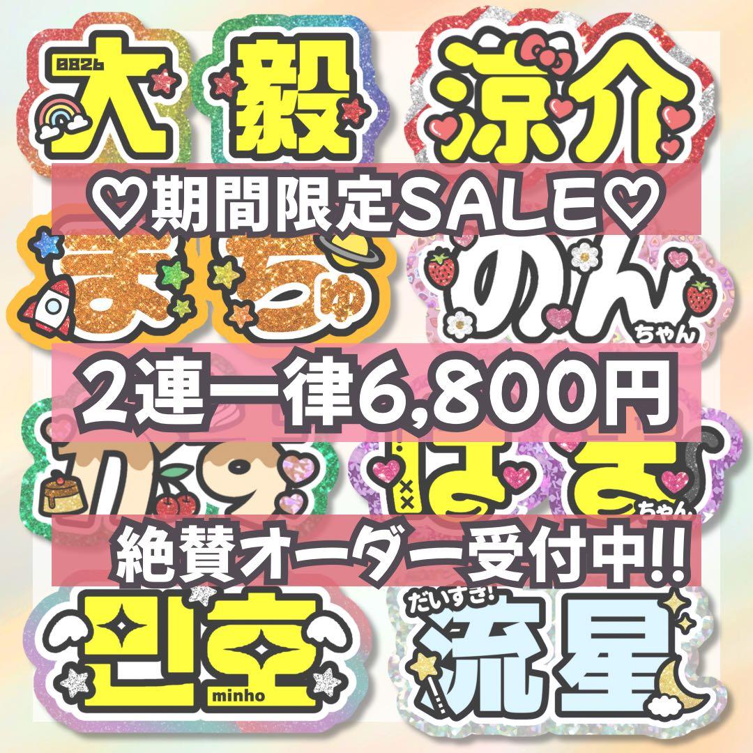 ❤︎うちわ文字 オーダー ❤︎ 連結うちわ文字 文字パネル ネームボード 41