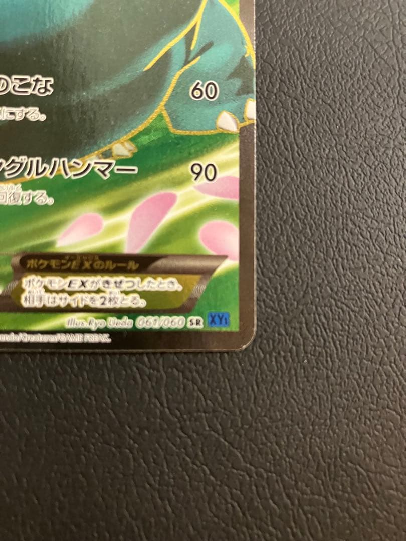 【アンリミ】フシギバナEX SR