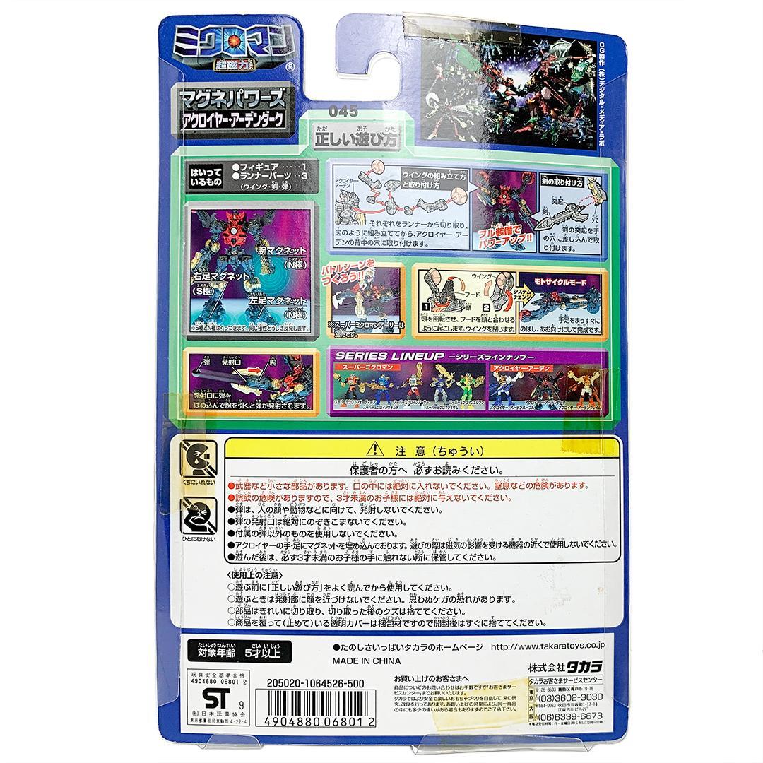 未開封 ミクロマン アクロイヤーアーデン3体セット フレイム ダーク