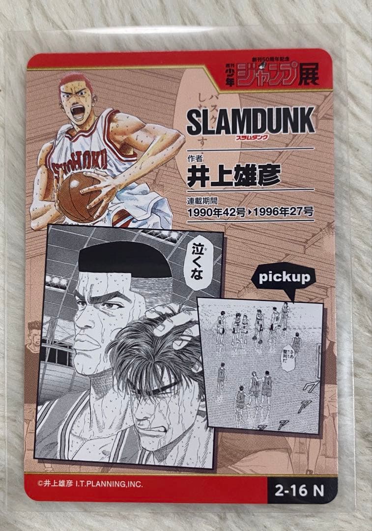 ジャンプ展 Vol.2 オールスターカードコレクション スラムダンク