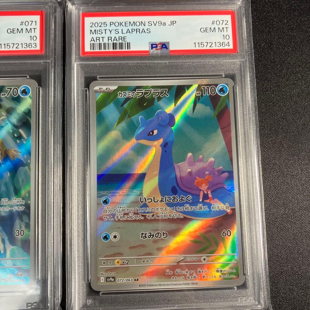 連番】カスミのコダック カスミのラプラス AR PSA10 MISTY