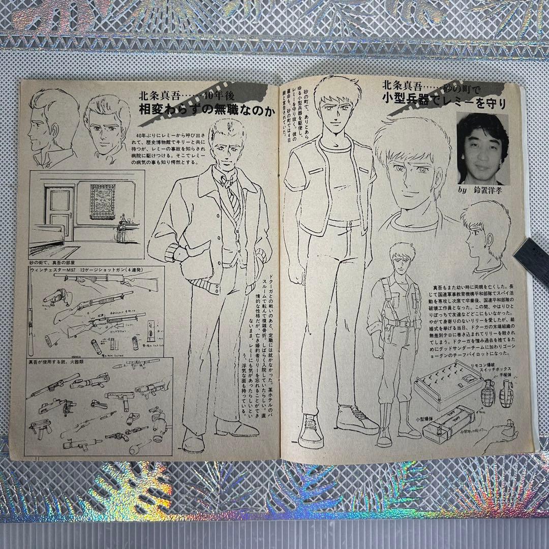 戦国魔神 ゴーショーグン 時の異邦人 アニメ資料館 設定資料集 昭和