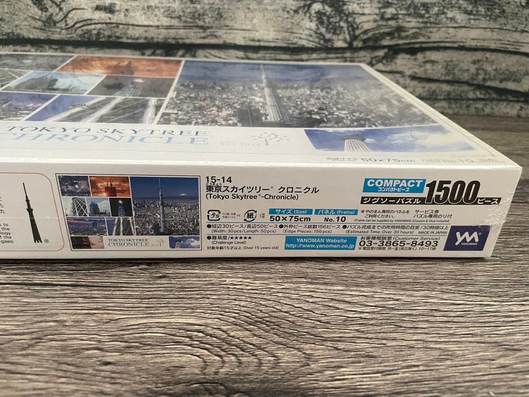 送料無料 東京スカイツリー 記念 ジグソーパズル 1500ピース