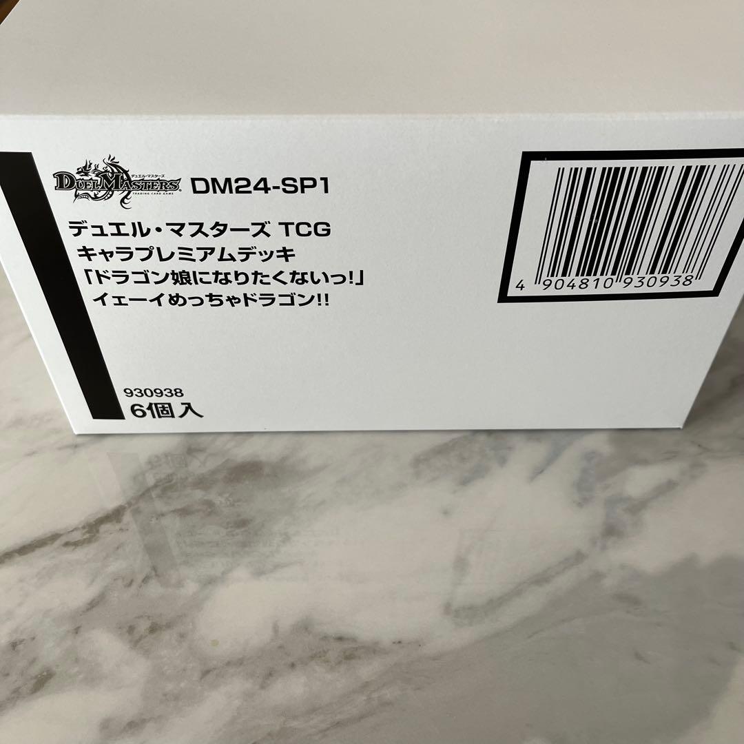 ドラゴン娘になりたくないっ！ イェーイめっちゃドラゴン!!　6個セット