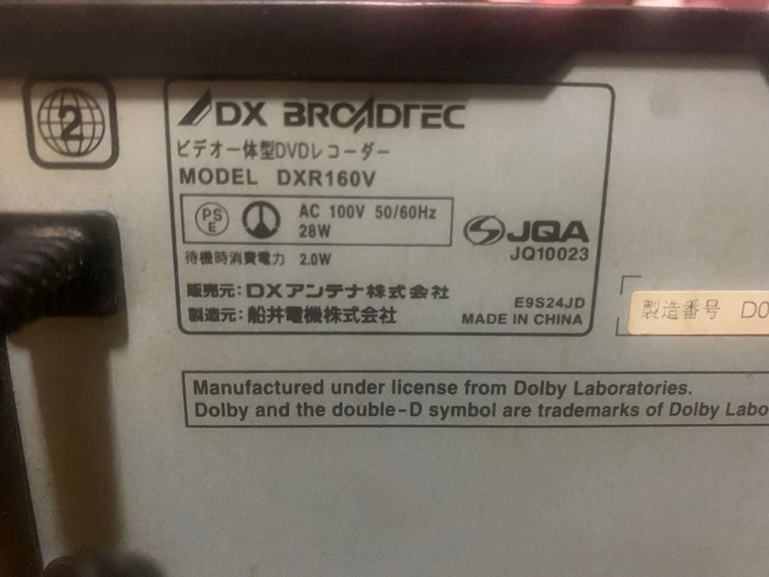 N264 地上デジタルチューナー内蔵 ビデオー体型DVDレコーダ DXR160V