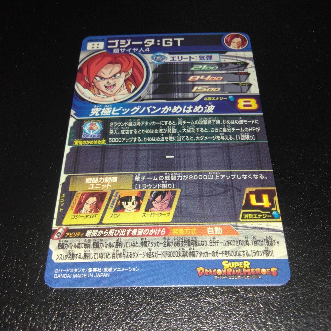 ドラゴンボールヒーロズ　ゴジータ:ＧＴ MM6-SEC3 DA・ 美品