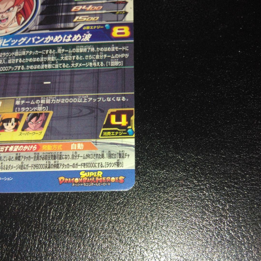 ドラゴンボールヒーロズ　ゴジータ:ＧＴ MM6-SEC3 DA・ 美品