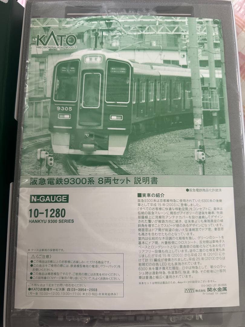 お値段相談歓迎　10-1280阪急9300系　Nゲージ　阪急　カトー Amazon | KATO Nゲージ 阪急電鉄 9300系 8両セット 特別企画品 10-1280